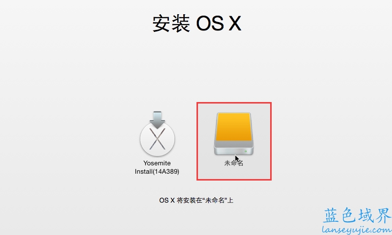 安装OS X