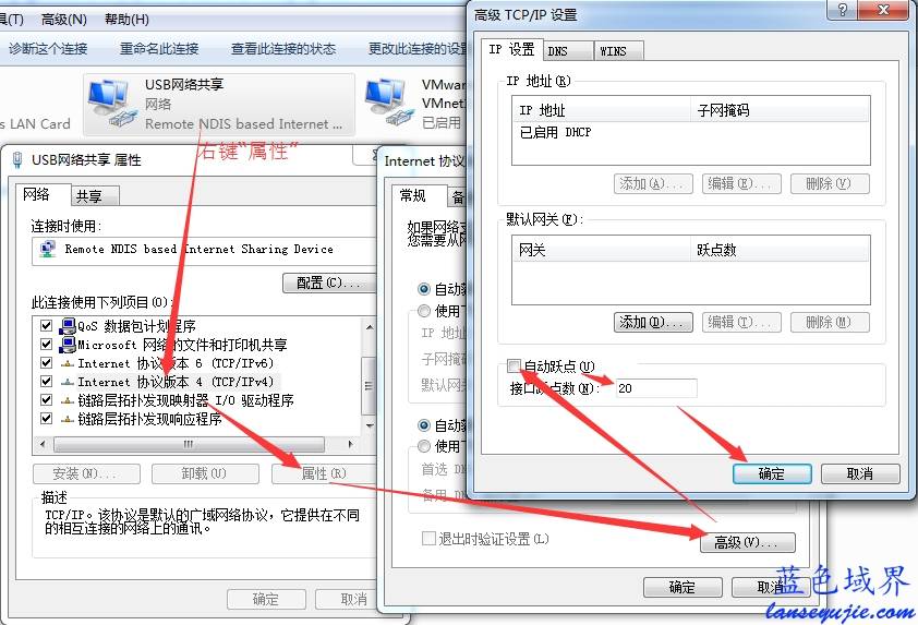 更改跃点数