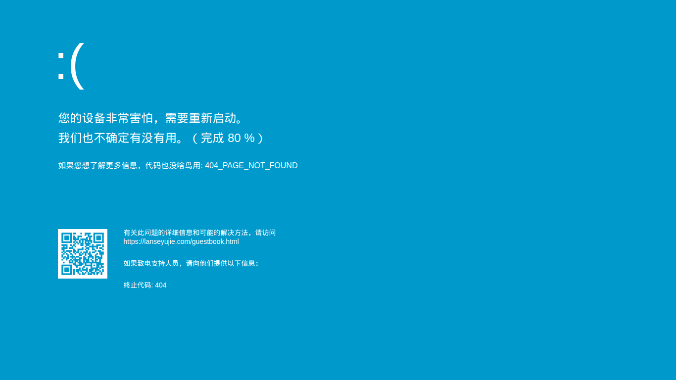 Windows 10 害怕