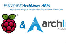 树莓派安装ArchLinux ARM
